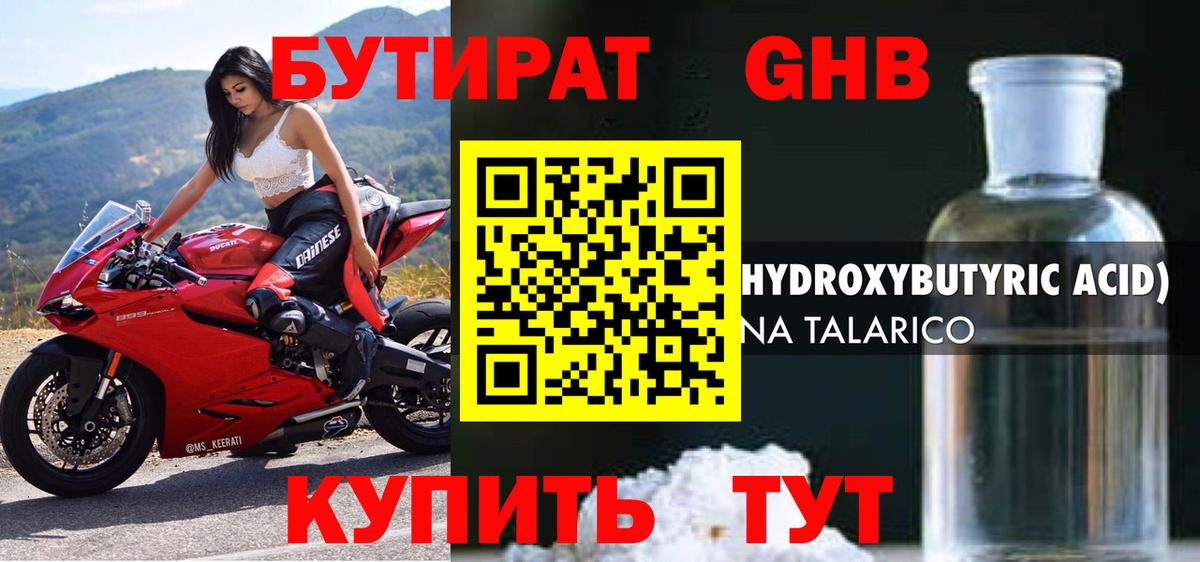 Бутират оксибутират Узловая