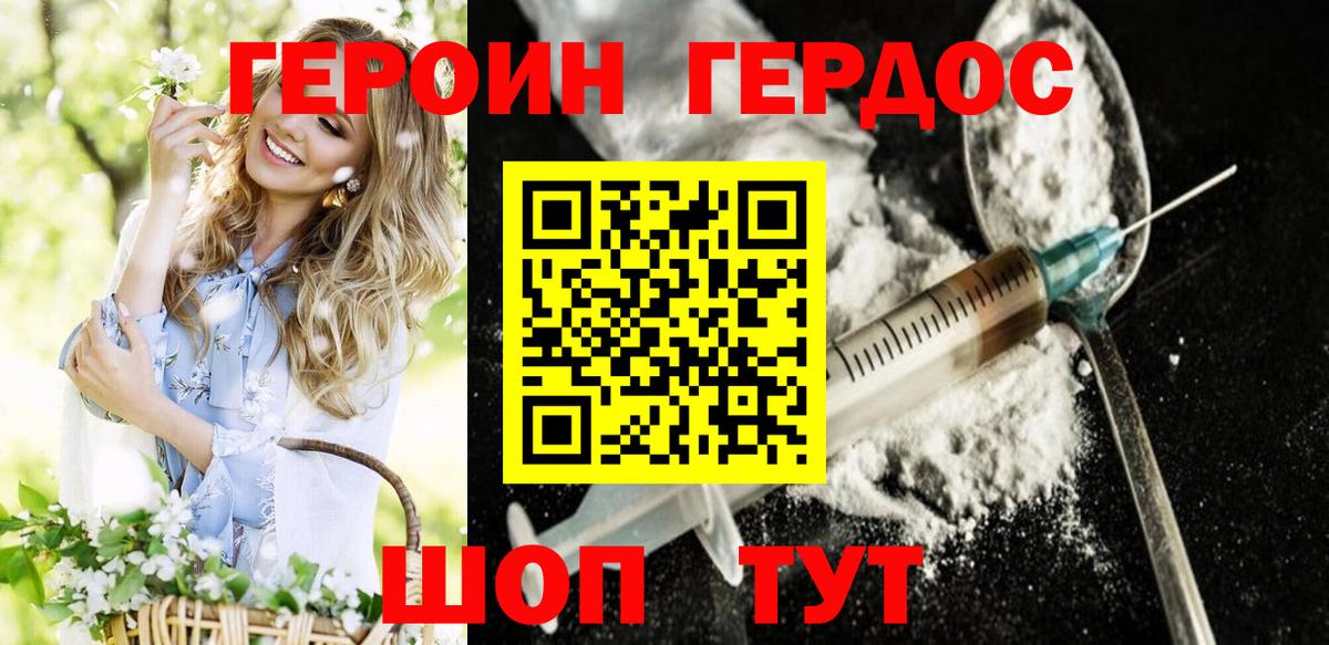 ГЕРОИН  ГЕРОИН Heroin  Вход с VPN  Узловая 