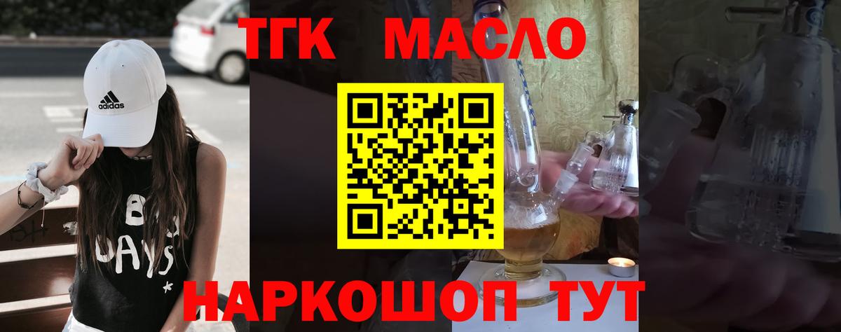 Узловая  ТГК вейп с тгк  Дистиллят ТГК Wax  Вход с VPN 